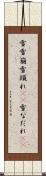 雪雪崩 Scroll