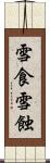 雪食 Scroll