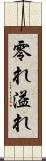 零れ Scroll