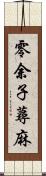 零余子蕁麻 Scroll