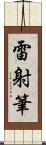雷射筆 Scroll
