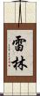 Realyn Scroll
