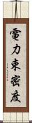 電力束密度 Scroll