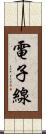 電子線 Scroll