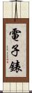 電子錶 Scroll