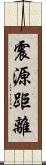 震源距離 Scroll