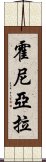 霍尼亞拉 Scroll