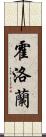 Halloran Scroll