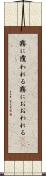 霧に覆われる Scroll
