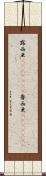 露西亜(ateji)(rK) Scroll