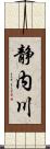 静内川 Scroll