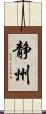 静州 Scroll