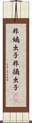 非嫡出子 Scroll