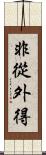 非從外得 Scroll