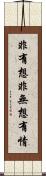 非有想非無想有情 Scroll