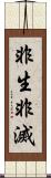 非生非滅 Scroll