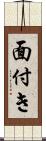 面付き Scroll
