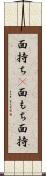面持ち(P) Scroll