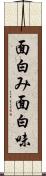 面白み Scroll