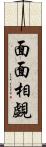 面面相覷 Scroll
