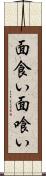面食い Scroll