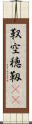 靫 Scroll