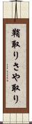 鞘取り Scroll