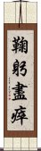 鞠躬盡瘁 Scroll