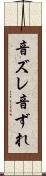 音ズレ Scroll