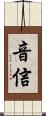 音信 Scroll