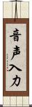 音声入力 Scroll