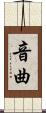 音曲 Scroll