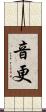 音更 Scroll