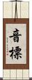 音標 Scroll