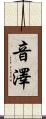 音澤 Scroll