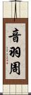 音羽周 Scroll