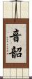 音韶 Scroll