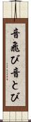 音飛び Scroll