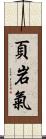 頁岩氣 Scroll