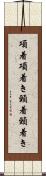 項着 Scroll