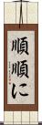 順順に Scroll