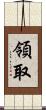 領取 Scroll