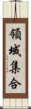 領域集合 Scroll