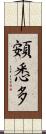 頞悉多 Scroll
