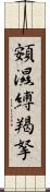 頞濕縛羯拏 Scroll