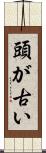 頭が古い Scroll