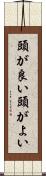 頭が良い Scroll