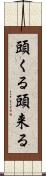 頭くる Scroll