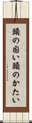 頭の固い Scroll