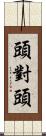 頭對頭 Scroll